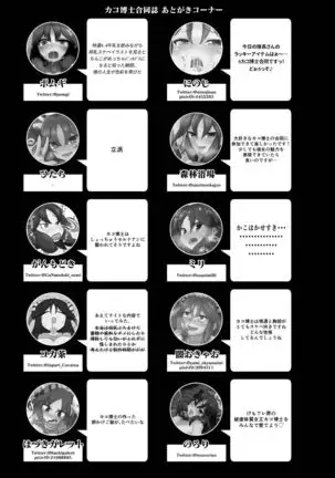 Kako Hakase Goudoushi