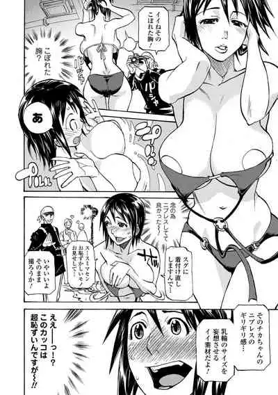 [Tenzaki Kanna] Kata Chichi Seiyoku Ousei H Girls [Digital]
