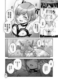 [Shotaian (Aian)] Onoko to. ACT 7 Otosare Onoko [Chinese] [夏月兔个人汉化]