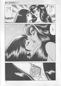 [Yazaki Touru] Majo Kyoushi Mayako