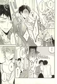 (SUPER24) [caffeine (Oosawa)] Haruka to Rin wa Norowarete shimatta! (Free!)