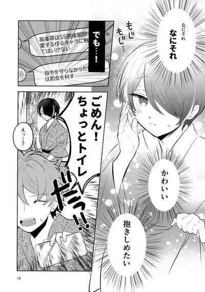 Kiss Gaman Senshuuken in Okinawa