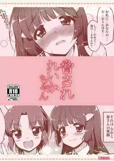 Odosare Reika-chan