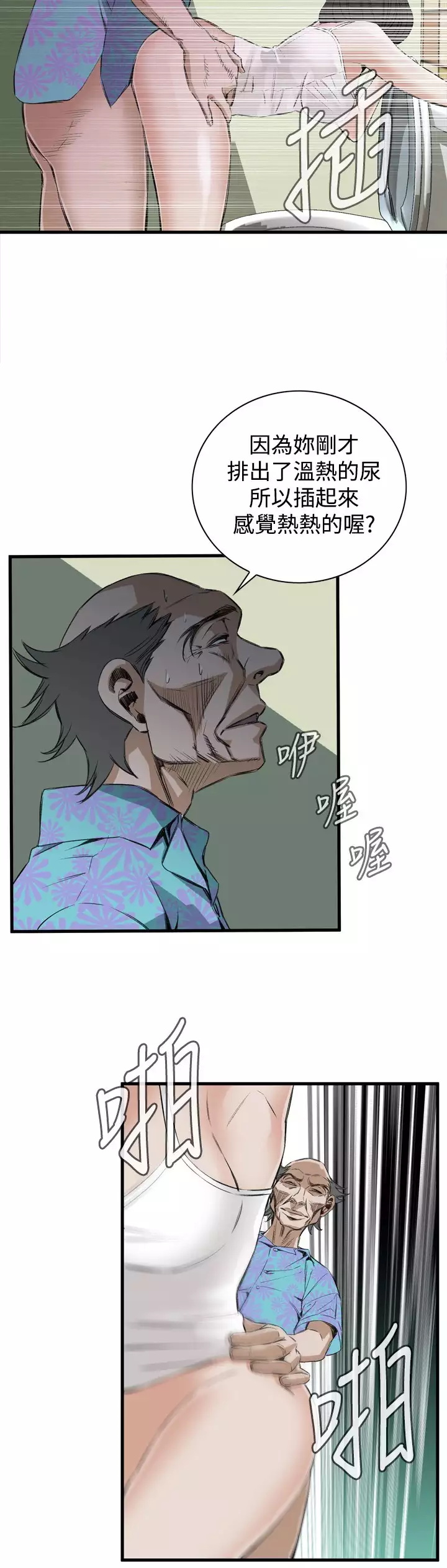 Take a Peek 偷窥 Ch.39~66 中文