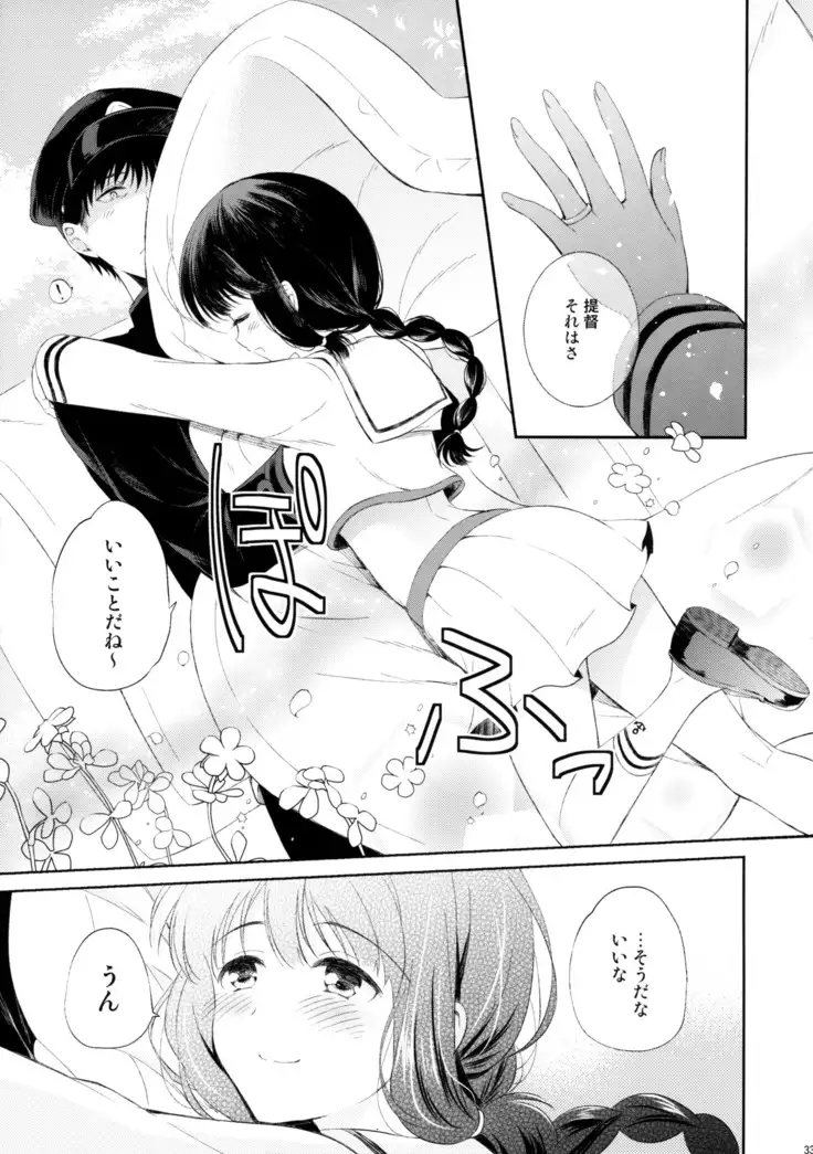Koi no Tsuzuki wa Ofuton de.