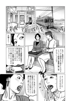 Netorare Jukubo no Tsuyameki