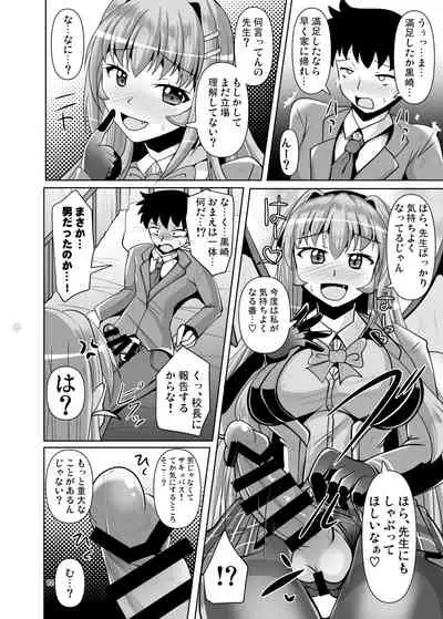 Futanari Kuro Tights no Succubus JK ni Oshiri Horaretai! Vol. 4
