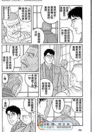 Kimi yo Shiru ya Minami no Goku Ch. 31-45