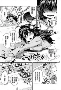 [Munomerikun] Kokkuri Renren (COMIC Penguin Club 2013-12) [Chinese]