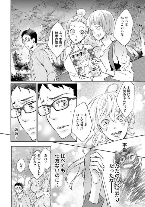 Ningyo no Ouji-sama - Mermaid Prince 1