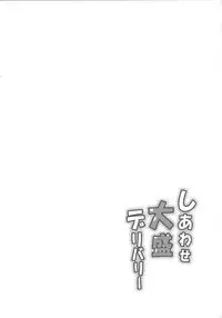 (CT25) [Garimpeiro (Mame Denkyuu)] Shiawase Oomori Delivery (HappinessCharge PreCure!) [Chinese] [CE汉化组]