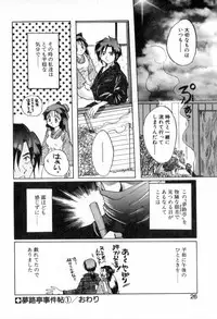 [Izumo Kuutarou] Yumejitei Jikenchou