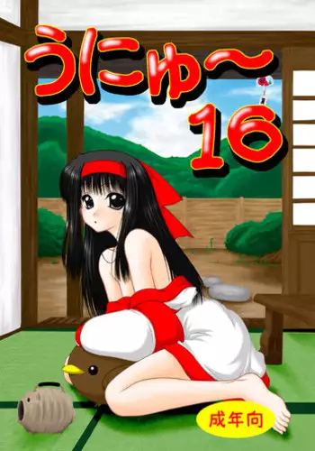 (C74) [Ai Wa Kurayami (Marui Ryuu)] Unyu~ 18 (Samurai Spirits)