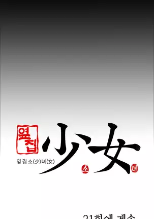 Girl Next Door Ch.0-39