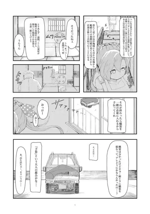 Hoshiwasure Misaki