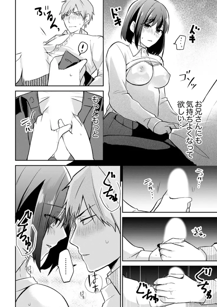 Tachippanashi no Sore... Irechau no? "Kamimachi" Shiteta Joshi o Omochikaeri Shite...