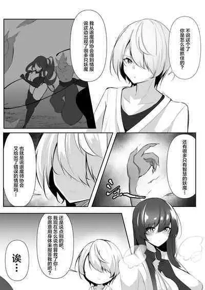 退魔師レイカ3