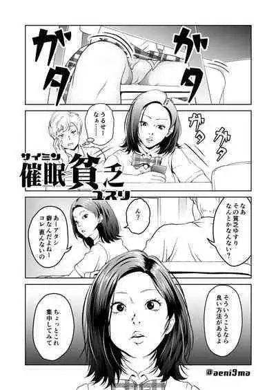 [Saimin Busoku] Hypnosis Situations