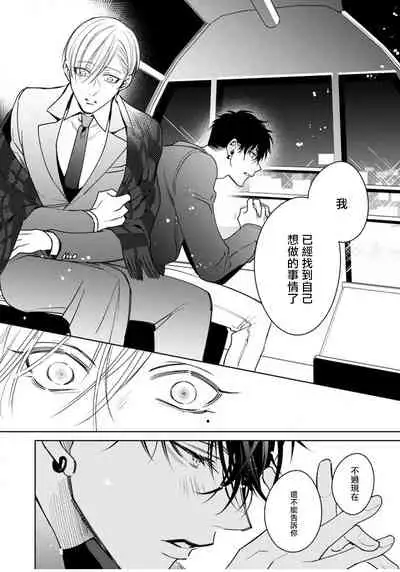 [Totofumi] Ochikobore Alpha to Elite Omega | 问题α与精英Ω Ch. 1-4 [Chinese] [拾荒者汉化组] [Digital]