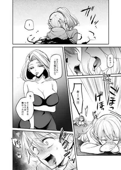Kiraware Onna o Tasuketara...? Soushuuhen