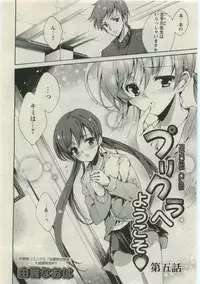 Karyou Gakuen Shotoubu Vol.19