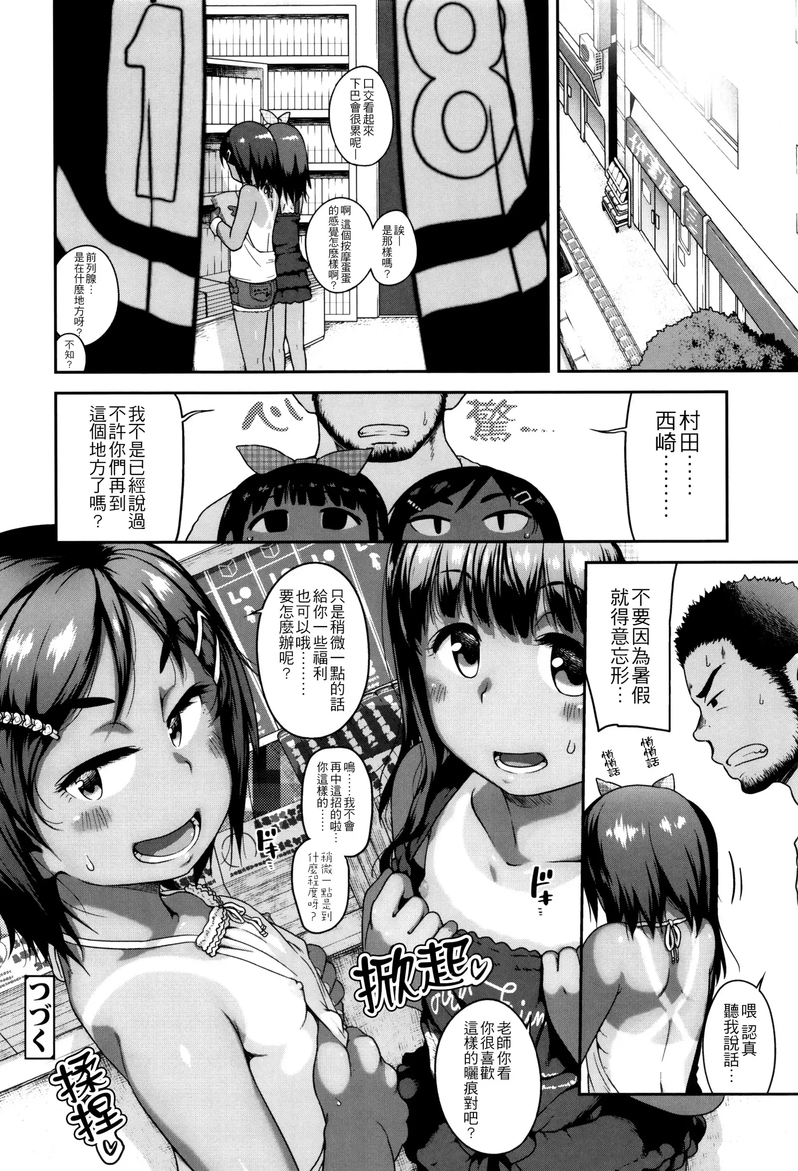 Gekou Jikoku ni Yarimashita. + 8P Leaflet