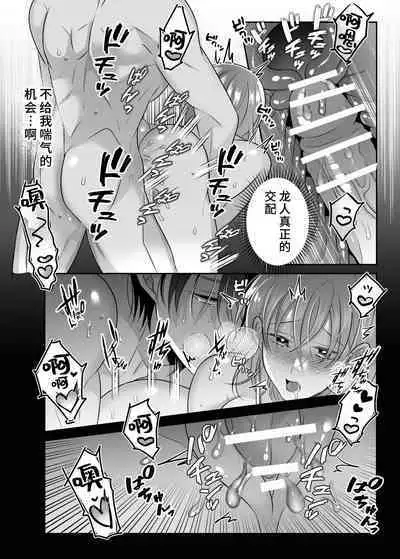 doryo no ryuto no hatsujoki ga susamaji kudan ni tsuite | 关于我的龙人同事发情期太过骇人这件事