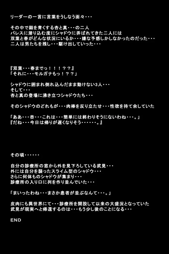 Kanojotachi ga Kaitou ni Natta Riyuu