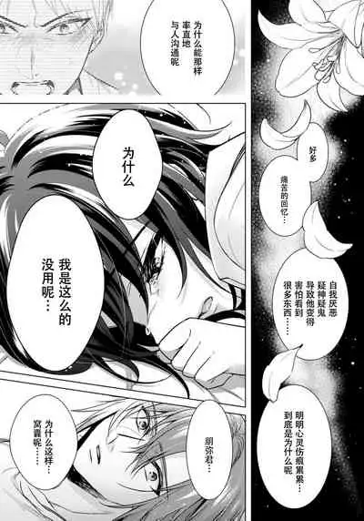 [Saotome Mokono] Tsugunaware ~ "Onna" no Boku to Kainushi Sannin~ 13 [Chinese] [脸肿汉化组]