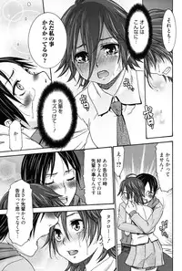 [Momonosuke] Hajimete no Renai Hajimete no Kanojo [Digital]