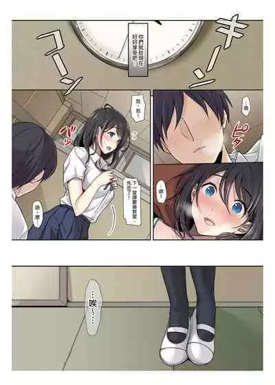 Kanojo no Okashita Ayamachi | 她所犯下的錯誤