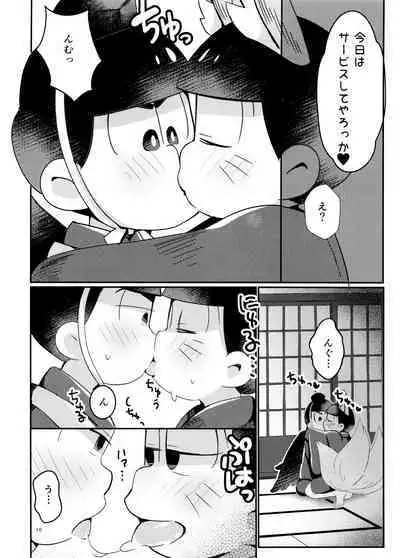 New wife fox's sweet service