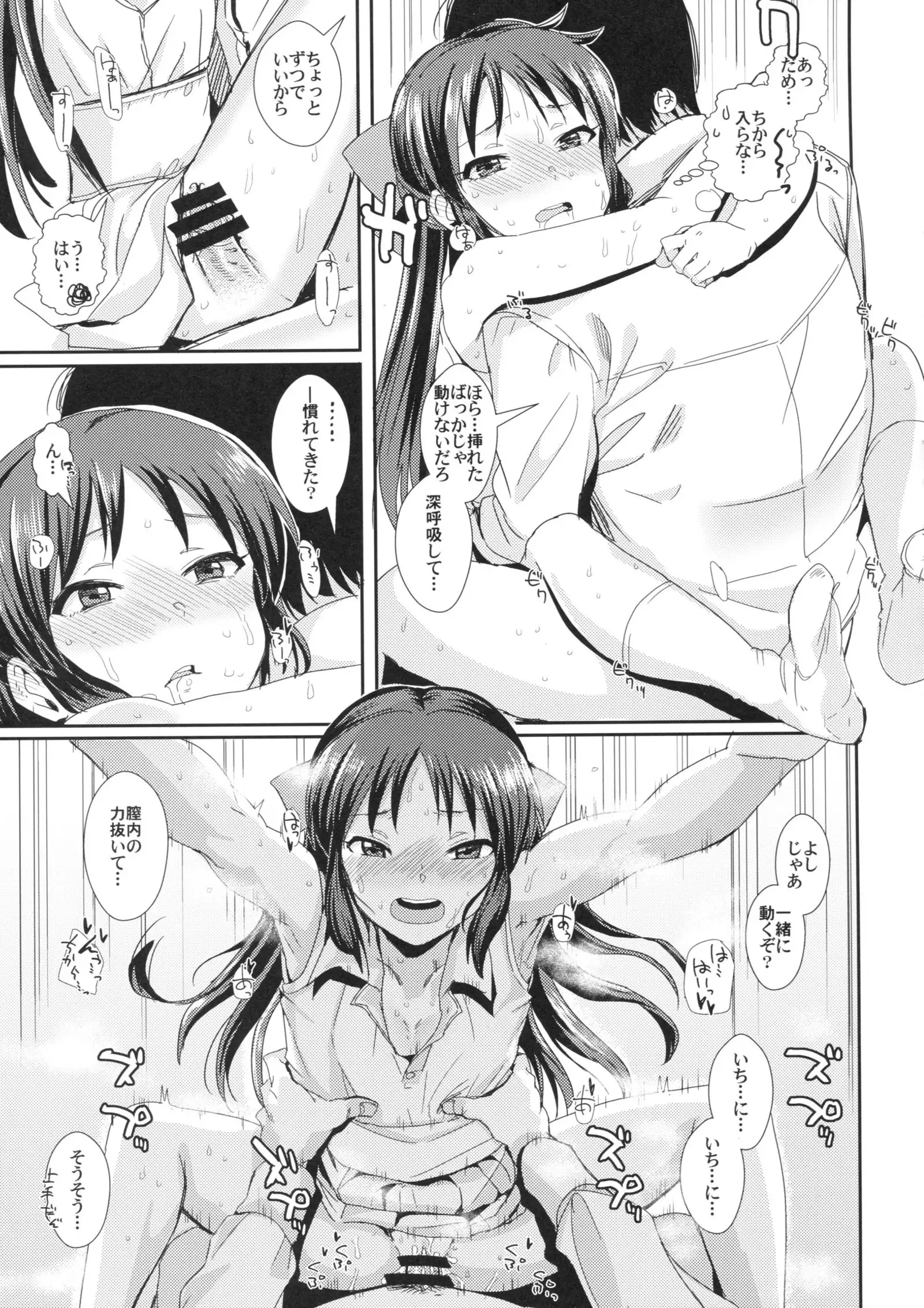 Ase mo Shitataru