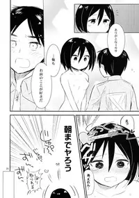 [Bojorebon (Bojore)] Ackerman-tteba Occhamee (Shingeki no Kyojin) [Digital]