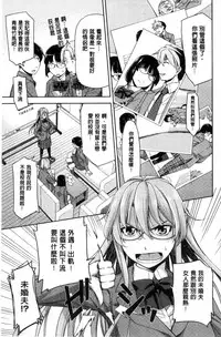 [Satsuki Mikazu] Kimi no Megane wa 1-man Volt! [Chinese]