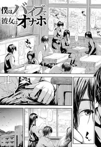[Shiki Takuto] Boku wa Vibe de Kanojo wa Onaho