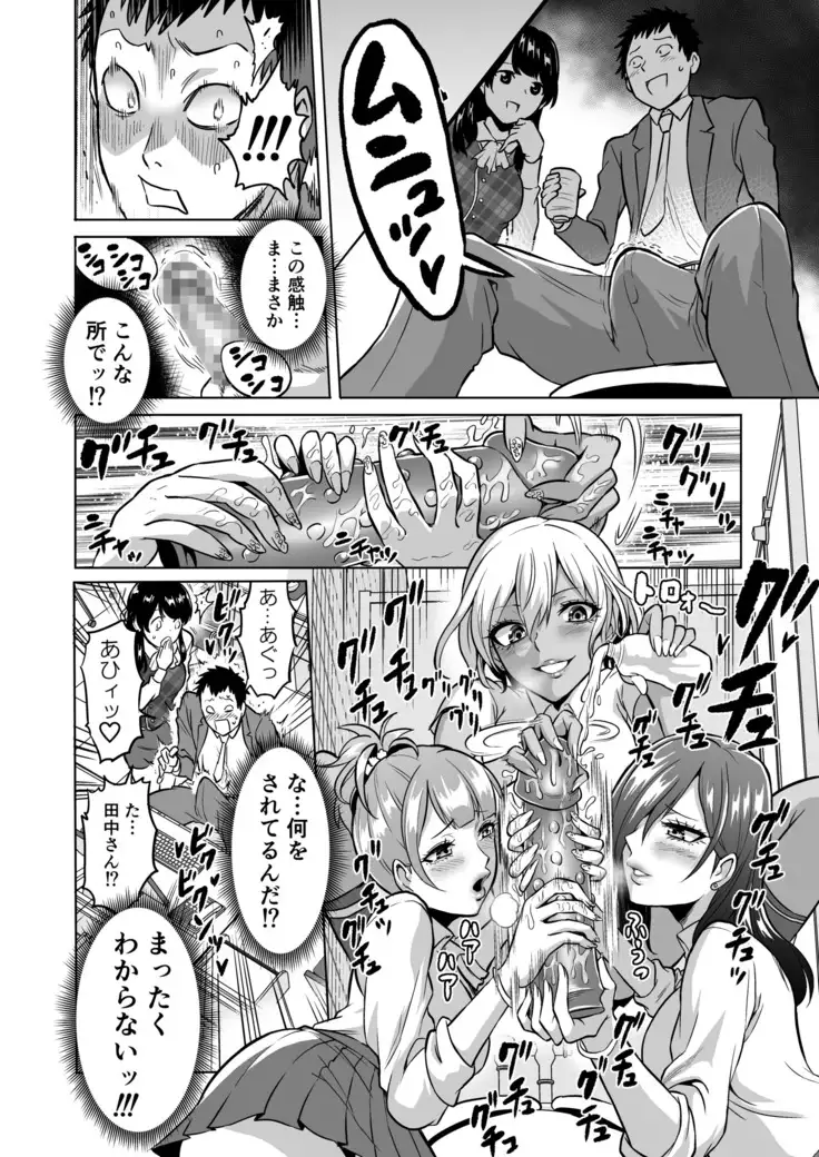 Kankaku no Paraphilia ~ nikushokukei JK tachi ni chippo no kankaku o shihaisaretara ~