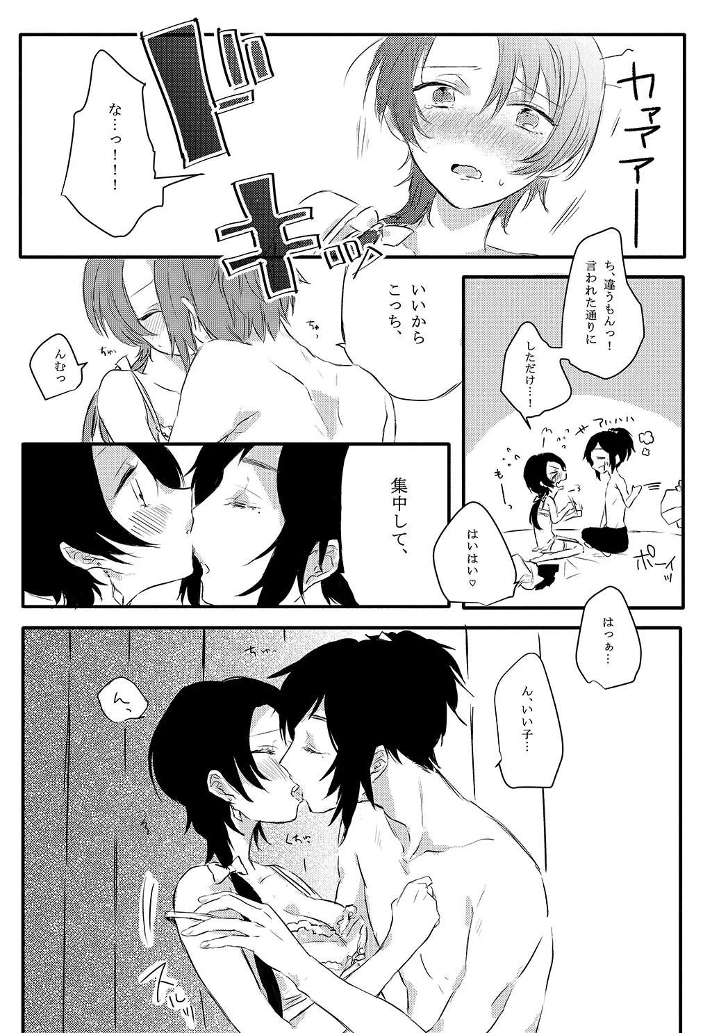BROTHER COMPLEX + SISTER COMPLEX