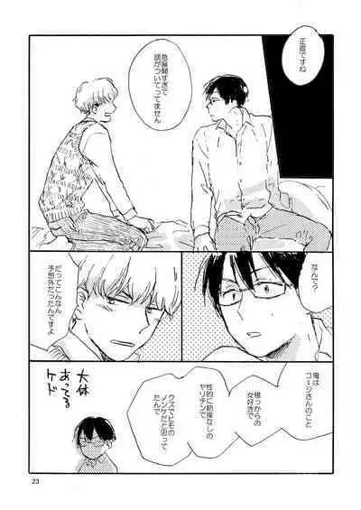 Tonda Kuzu Otoko desuka nanidozo Yoroshiku