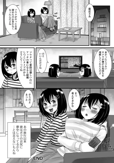 Fuwatoro Otokonoko!