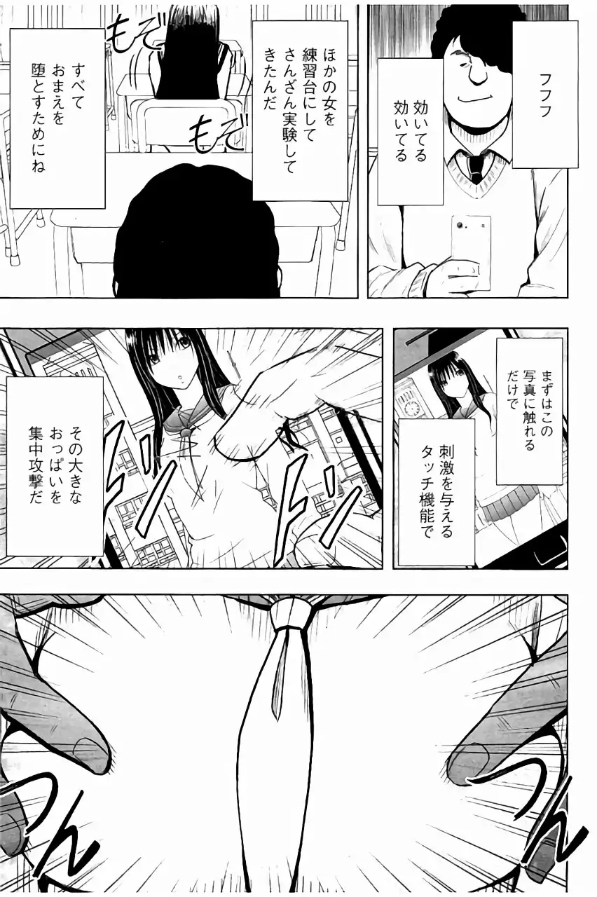 JK Kyousei Sousa ~Sumaho de Choukikan Moteasobareta Fuuki Iinchou~