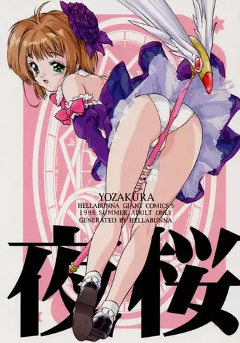 [Creap Makiba, KOSMOS Keiei] Saku (Card Captor Sakura, Samurai Spirits, various)
