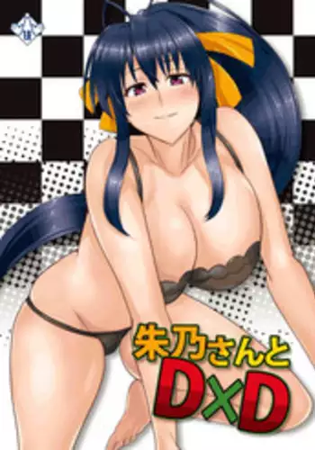 (C88) [Shijou Misaki (Satou Souji)] HighSchool Seishun Hakusho H + H (HighSchool DxD)