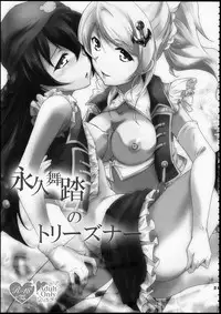 (C86) [StratoSphere (Urutsu)] Eikyuu Butou no Treasoner (Love Live!) [Chinese] [北京神马个人汉化]