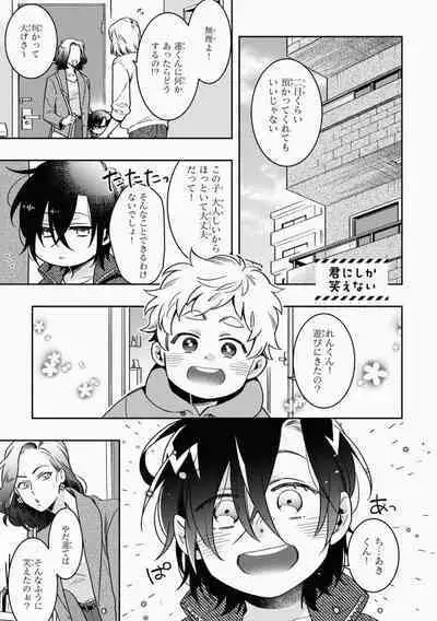 Omae to Koi nanka Zettai nai