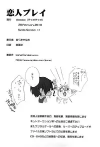 (Shota Scratch 11) [Ciaociao (Araki Kanao)] Koibito Play (Summer Wars)