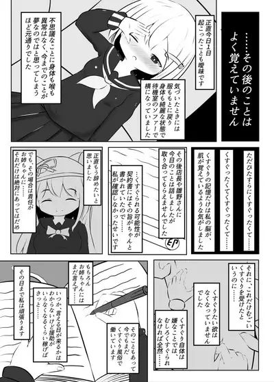 Maihara Shimai no Kusuguri Junan