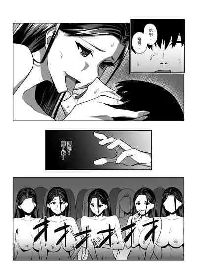 Ore wa Aitsu o Wakaraseru