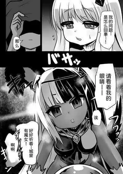 Majo to Royal Chikubi Hime