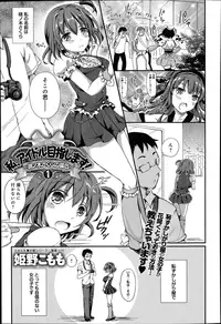 [Himeno Komomo] Watashi, Aidoru Mezashimasu! ~Momonoki Sakura no Baai~